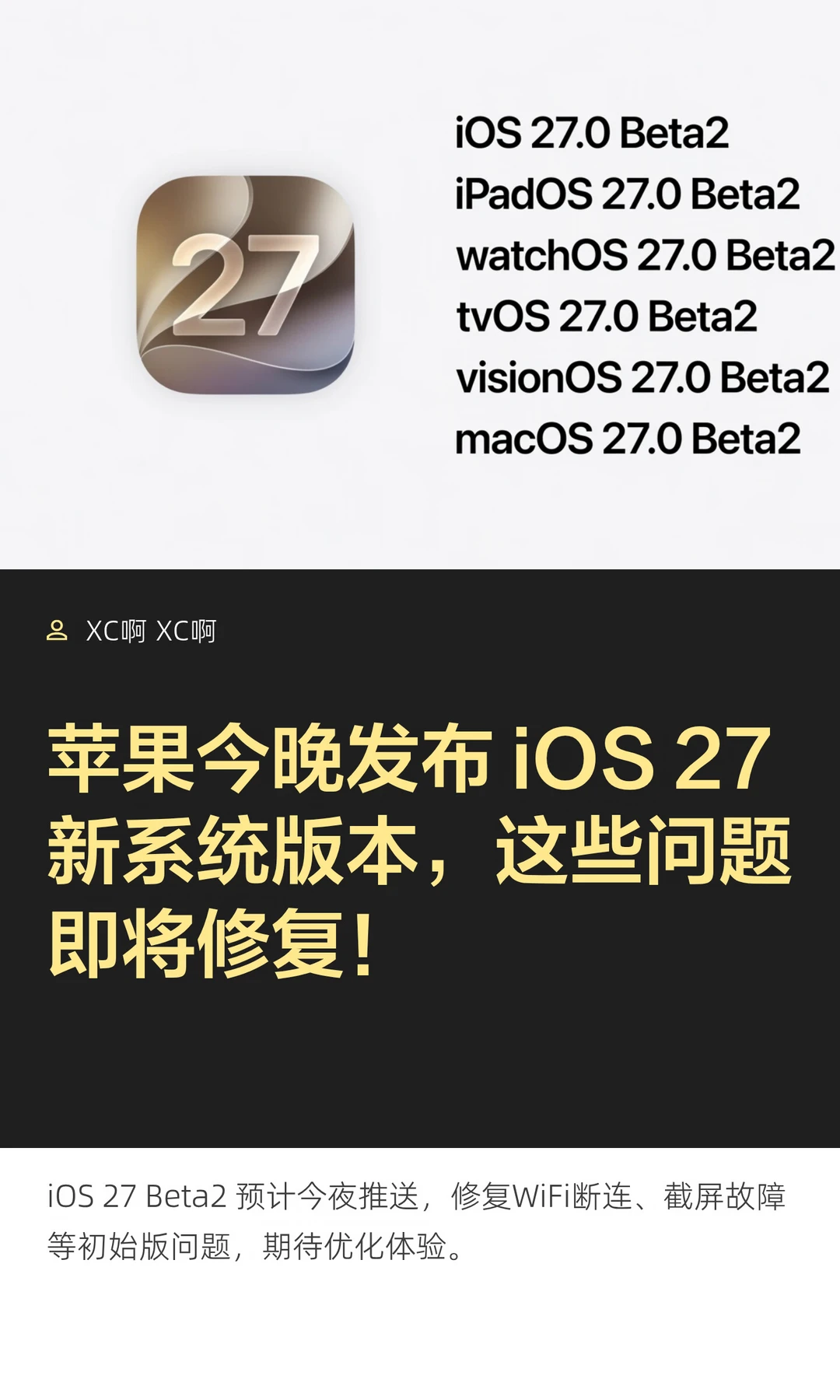 苹果今晚发布 iOS 27 新系统版本，这些问题