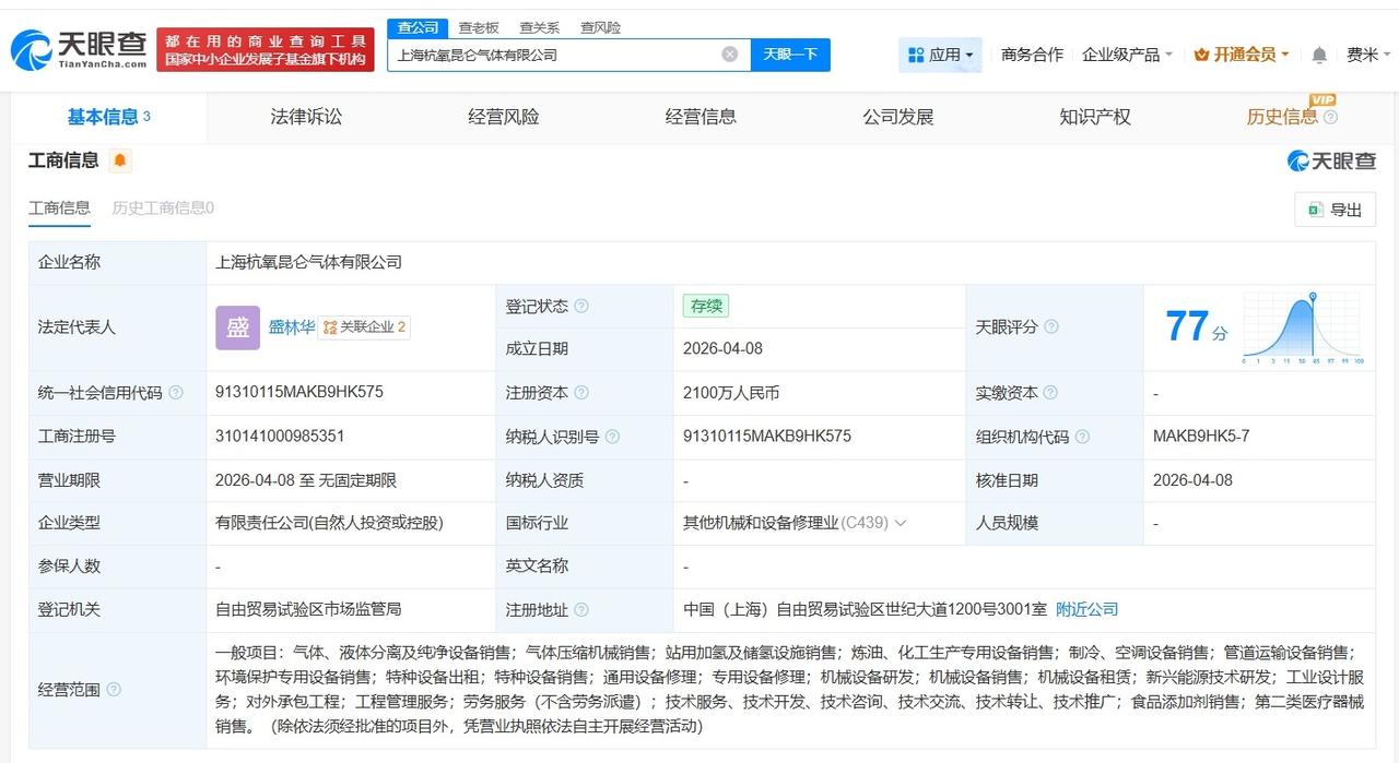 杭氧股份、昆仑信托在上海成立合资公司 注册资本2100万

天眼查工商信息显示，