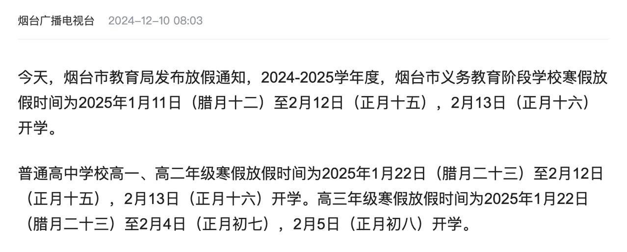 好多人都说烟台中小学寒暑假放假时间长，来烟台这么多年了，一直都是寒假五个周，暑假