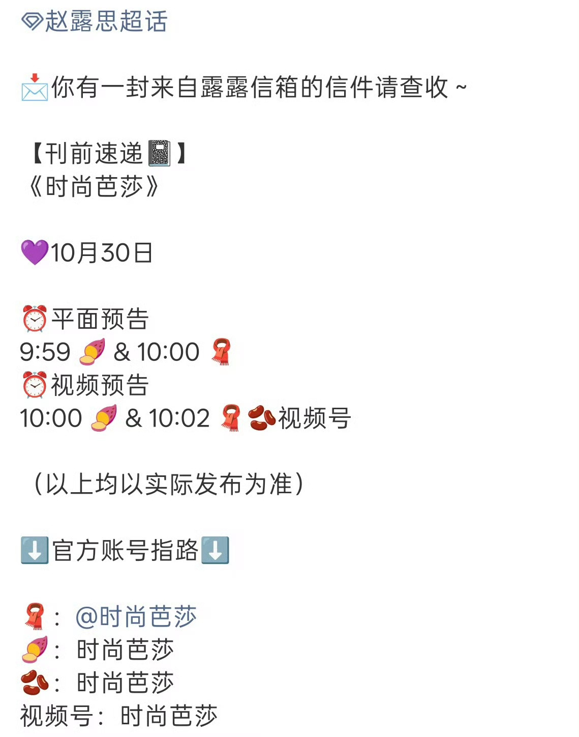 赵露思《时尚芭莎》预热 ​​​