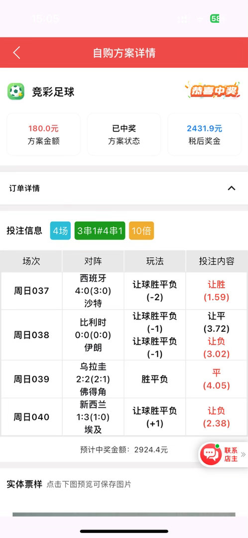 这就是实力 4串一稳稳命中 拿下25倍世界杯每日足球推荐