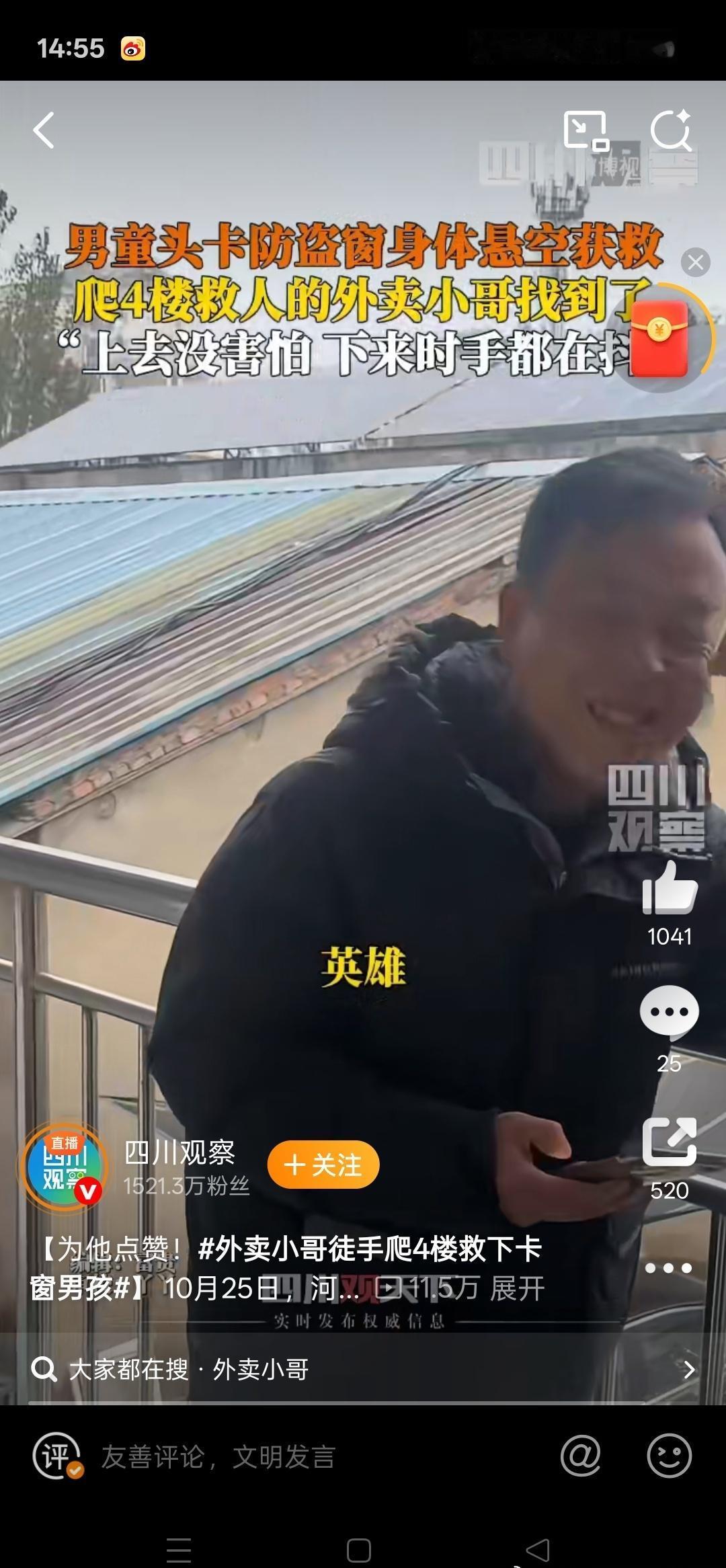 看到这新闻瞬间攥紧拳头！外卖小哥不顾自身安危，徒手攀爬4楼救悬窗男童，每一步都让