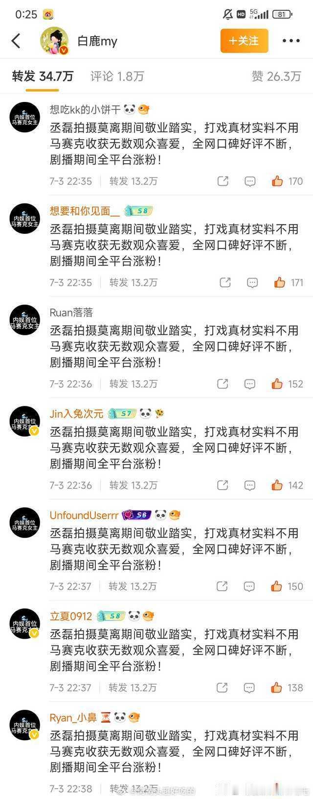 丞磊粉丝现在战斗力好强！欺负老实人老实人也是会反击的！这下求仁得仁了，丞磊粉丝也