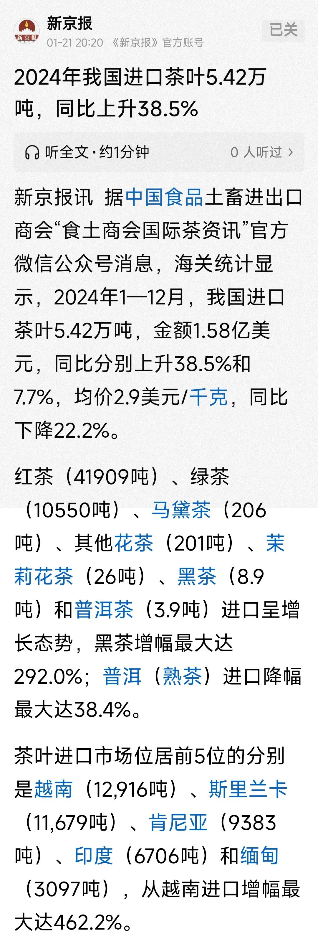 堂堂的茶叶大国居然进口茶叶了

从古至今我们都是茶叶大国，无论是茶马古道，还是丝