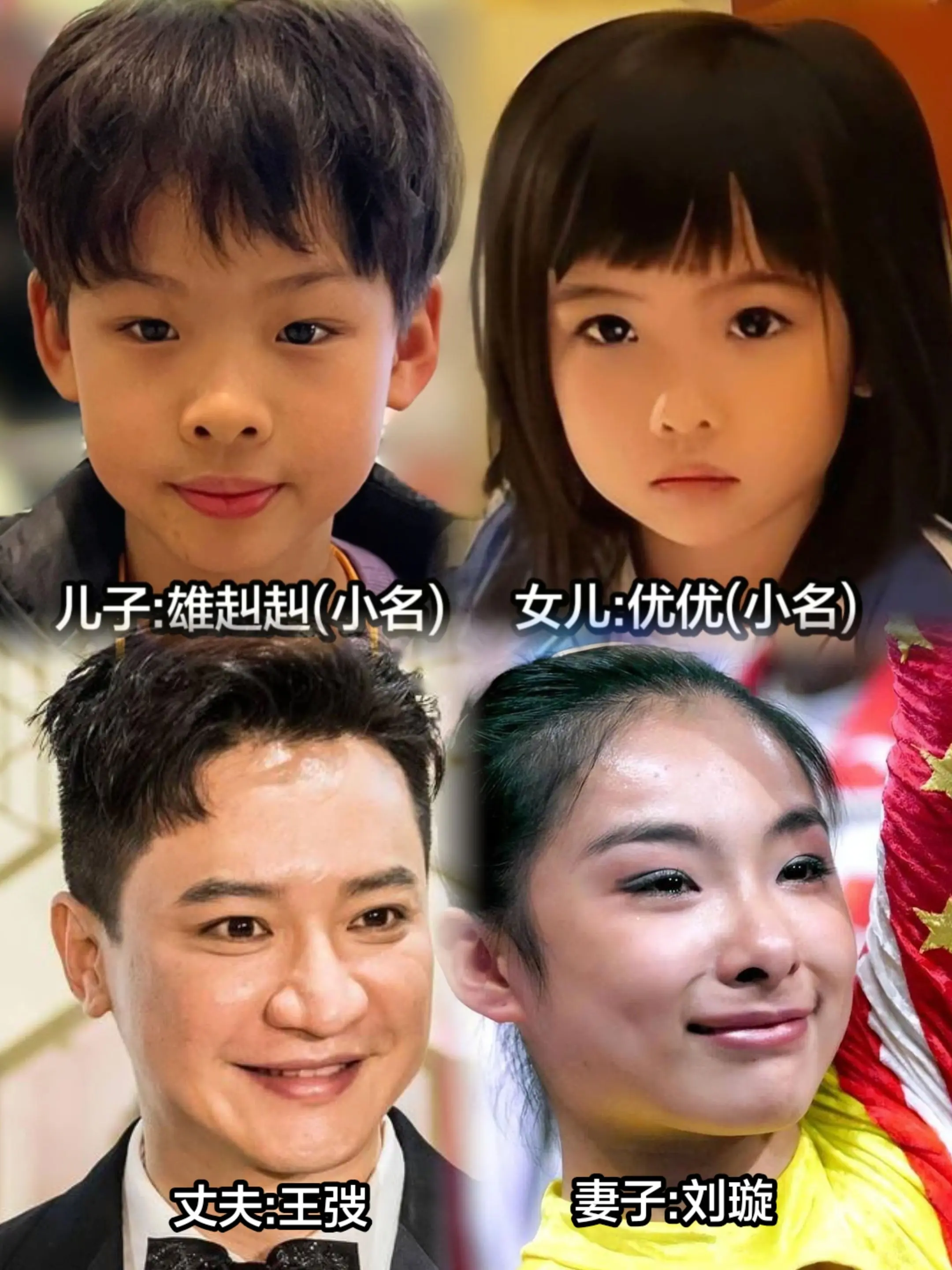 四度嫁娶一人，刘璇一家四口岁岁情深。世人皆知刘璇是惊艳时代的体操冠军...