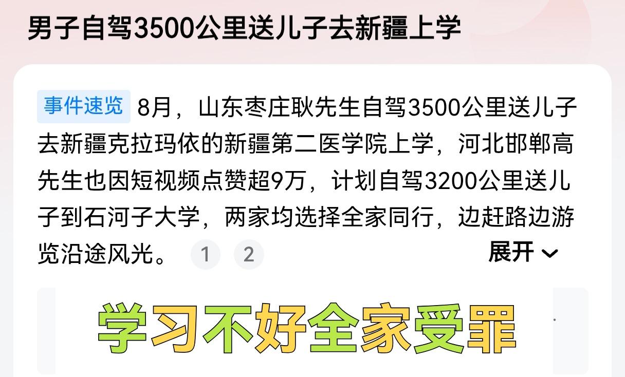 学习不好全家跟着受罪，只能去边远地区上学，坐飞机去都要几个小时，没办法呀，家门口