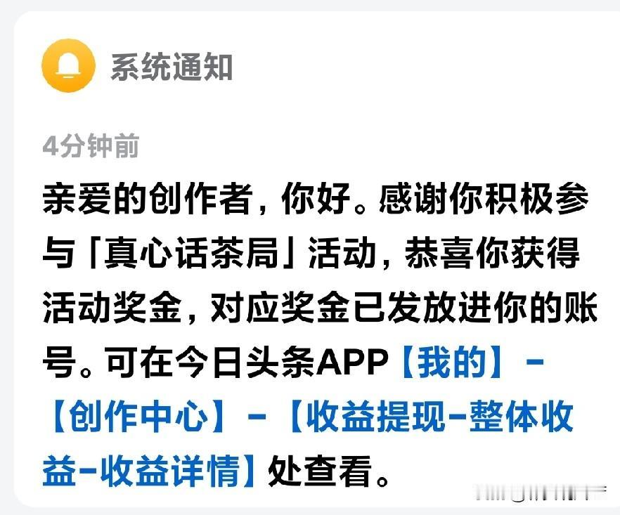 夏日生活打卡季
真心话茶局活动发奖金啦！太惊喜了。在这燥热的季节，有这样的小确幸