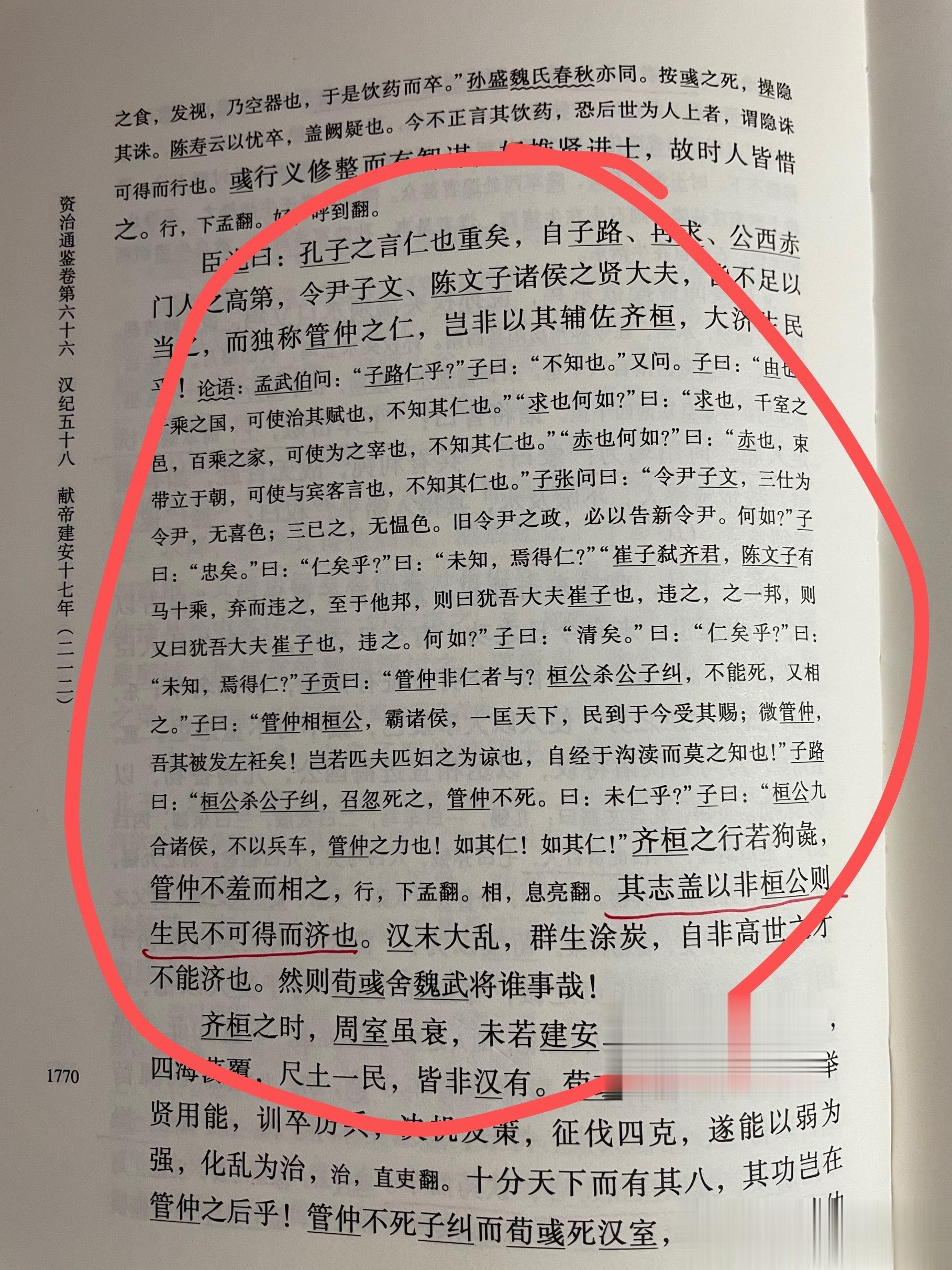 #王攀说通鉴# 有关荀彧这段评论，我觉得温公之论，高于杜牧。我在三家注孙子兵法里