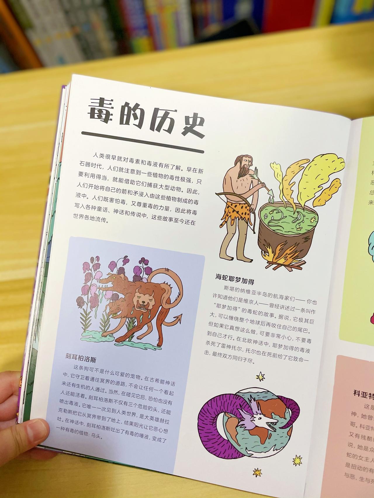 推荐本有趣的童书《小心，有毒》#京妈荐书#
说到du，不免让人会避而远之，甚至被