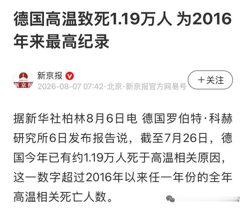 【谁来打救水深火热的欧洲？】

现在的欧洲人不要太难了，四十几度的高温，还没空调