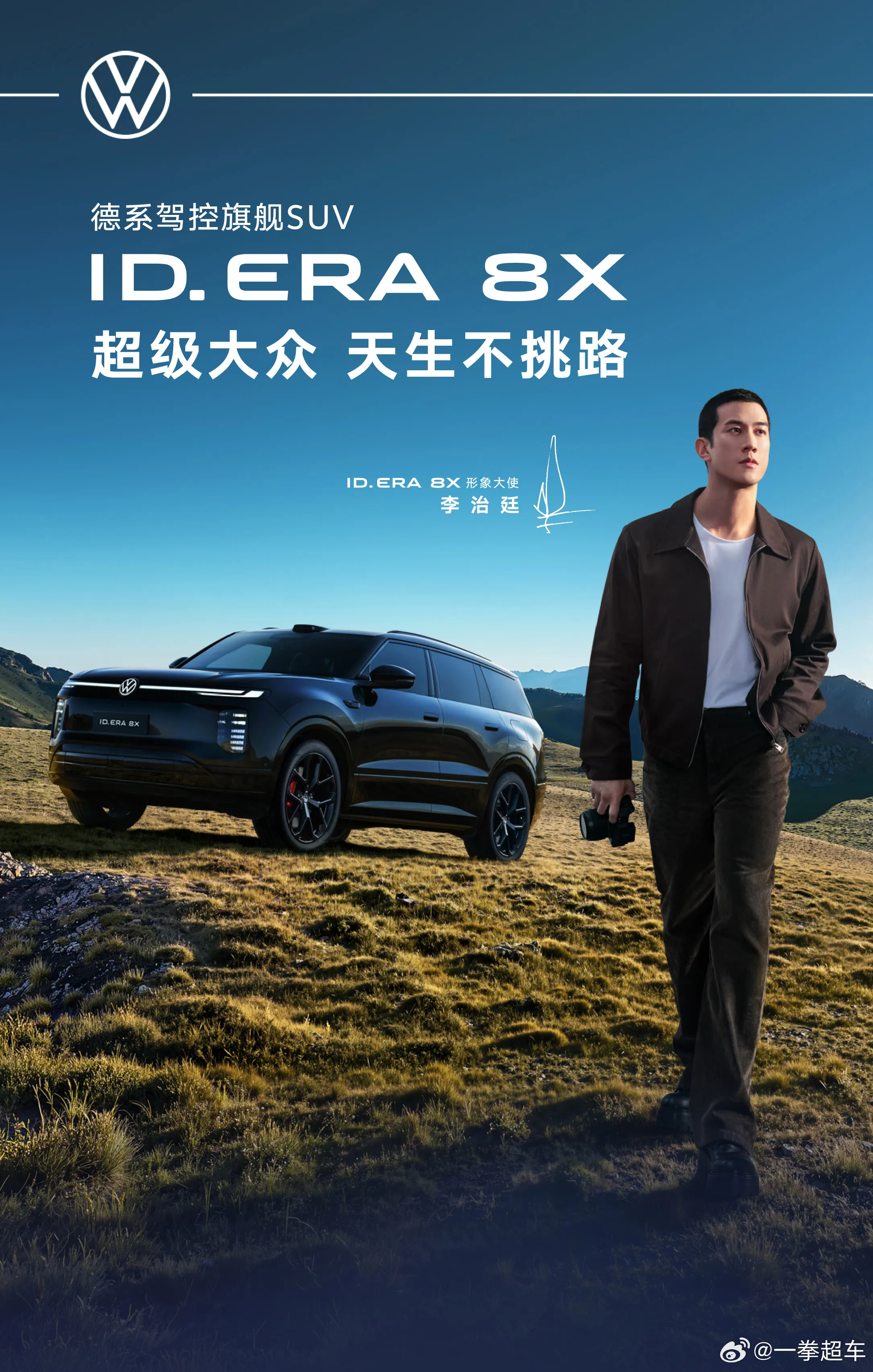 大众id.era8x出价格了，低配20.68万，顶配26.98万，比我想象中贵一