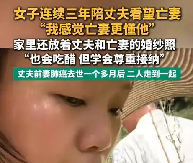 “这是真爱！”8月21日报道，四川泸州，一男子亡妻肺癌去世一个月，他就和现在的妻