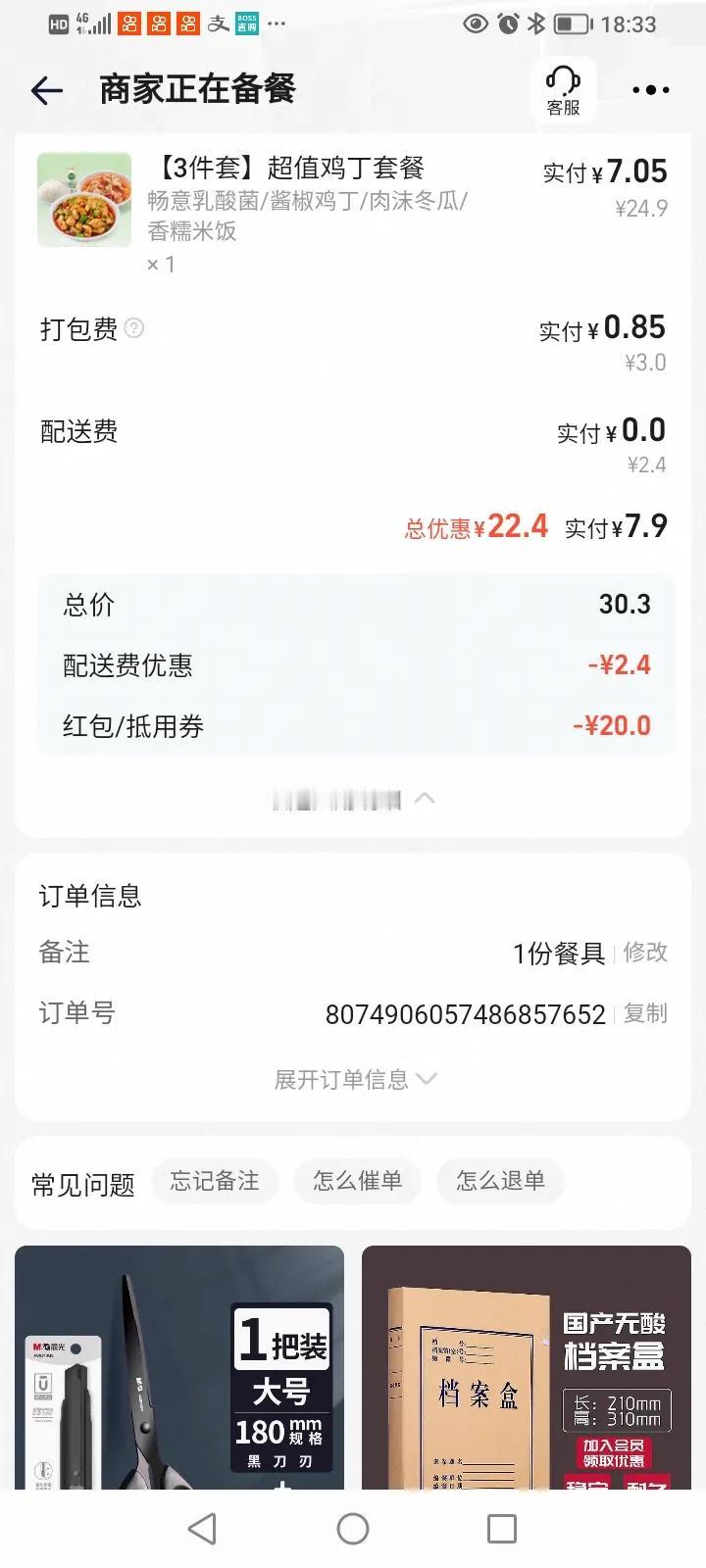 终于找到淘宝闪购饿了么峰值超越美团的秘籍：今天在淘宝闪购买了一份30.3元的套餐