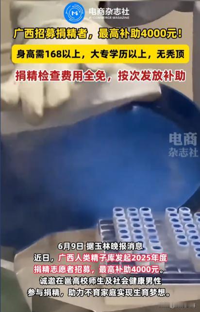 惊掉下巴！最近广西人类精子库一出手，直接抛出最高4000元补助来招募捐精志愿者，