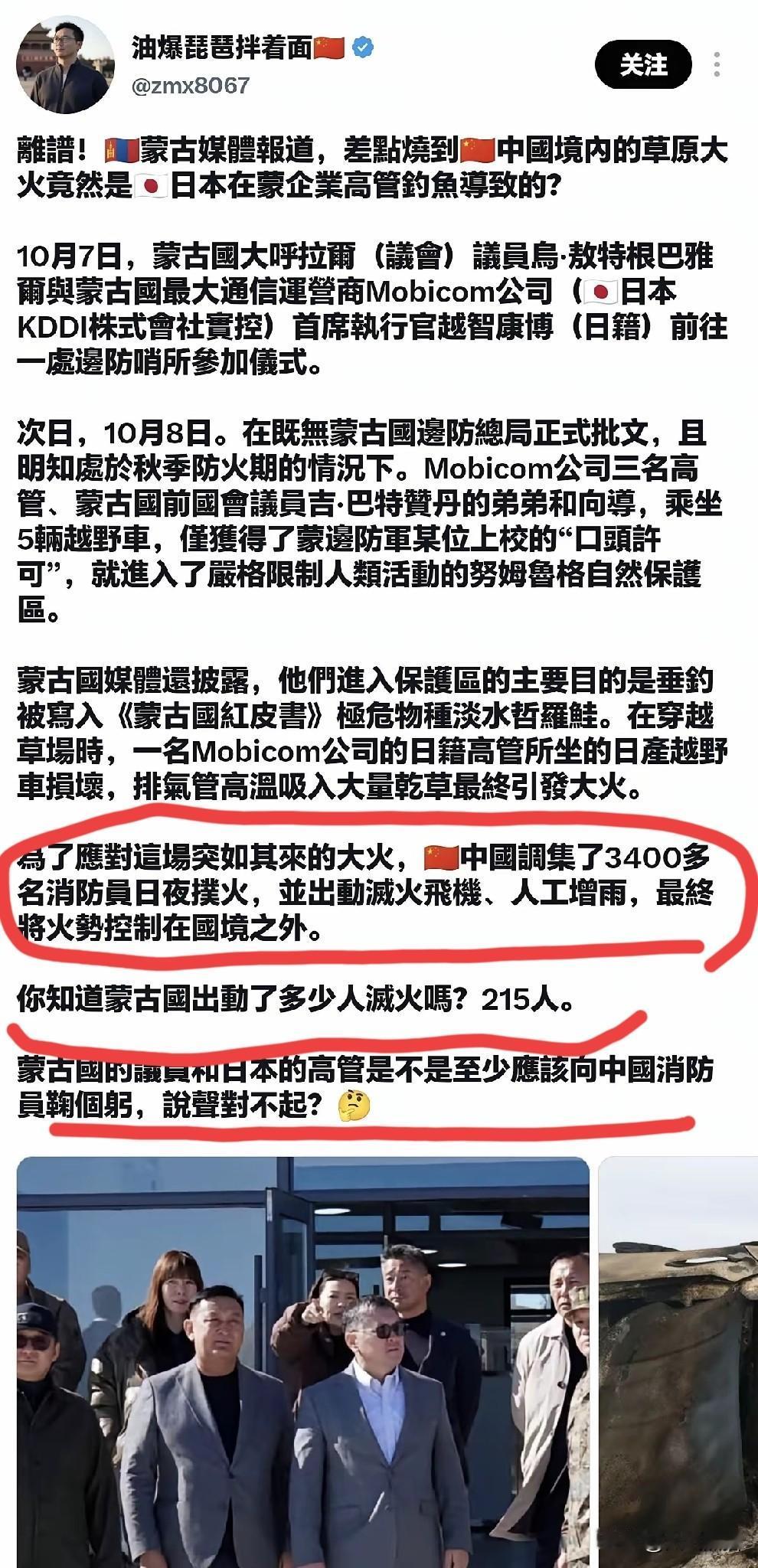 日企高管在中蒙边境附近引发草原大火，过火面积约7200平方公里，整个努姆鲁格保护