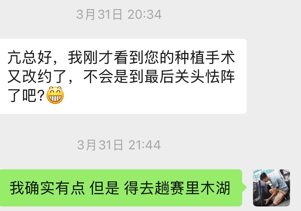 后天要去种牙了已经放两次医生鸽子了（一次上海F1 一次去西藏）医生还是我一客户 