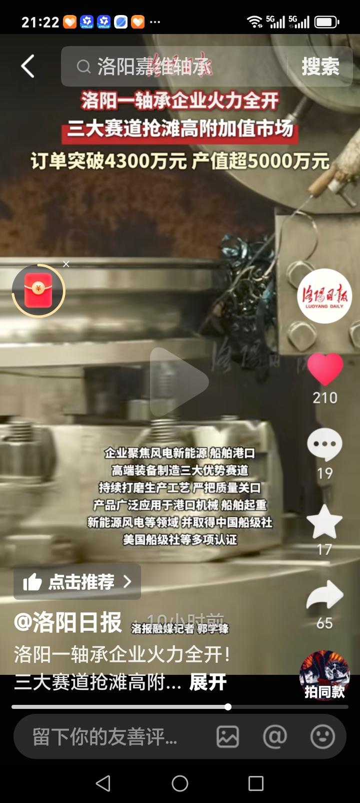 朋友们好消息来了近日，洛阳嘉维轴承公司交出一份亮眼成绩单，今年上半年已完成多项核