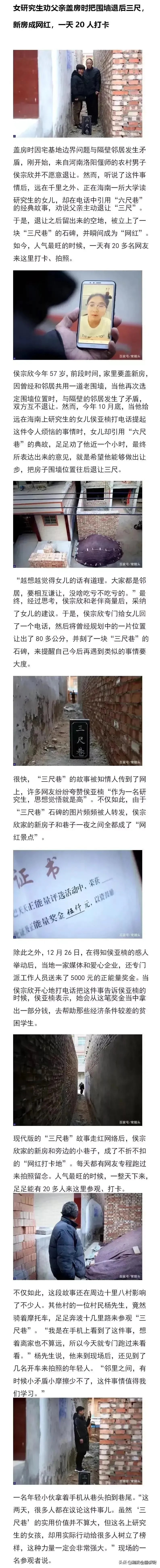 一名女研究生劝父亲在盖房时将围墙往后退三尺，结果新房成了网红，一天有20人来打卡