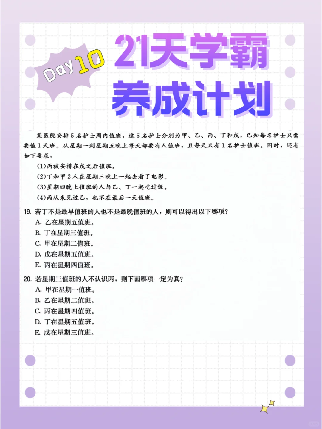 21天学霸养成计划第10天