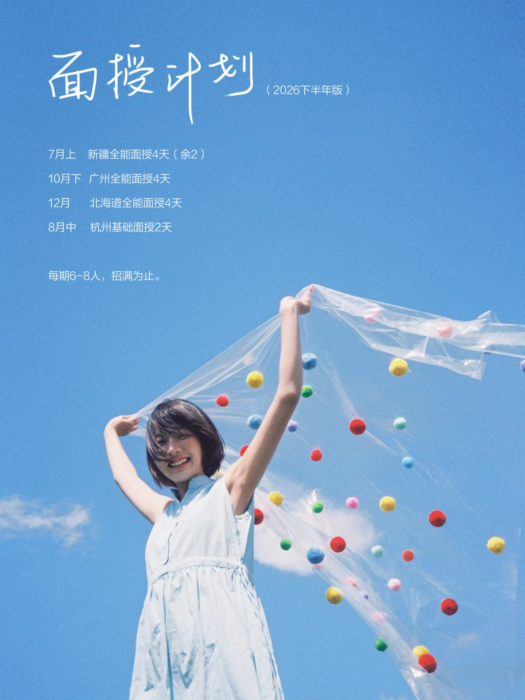 见面吧！