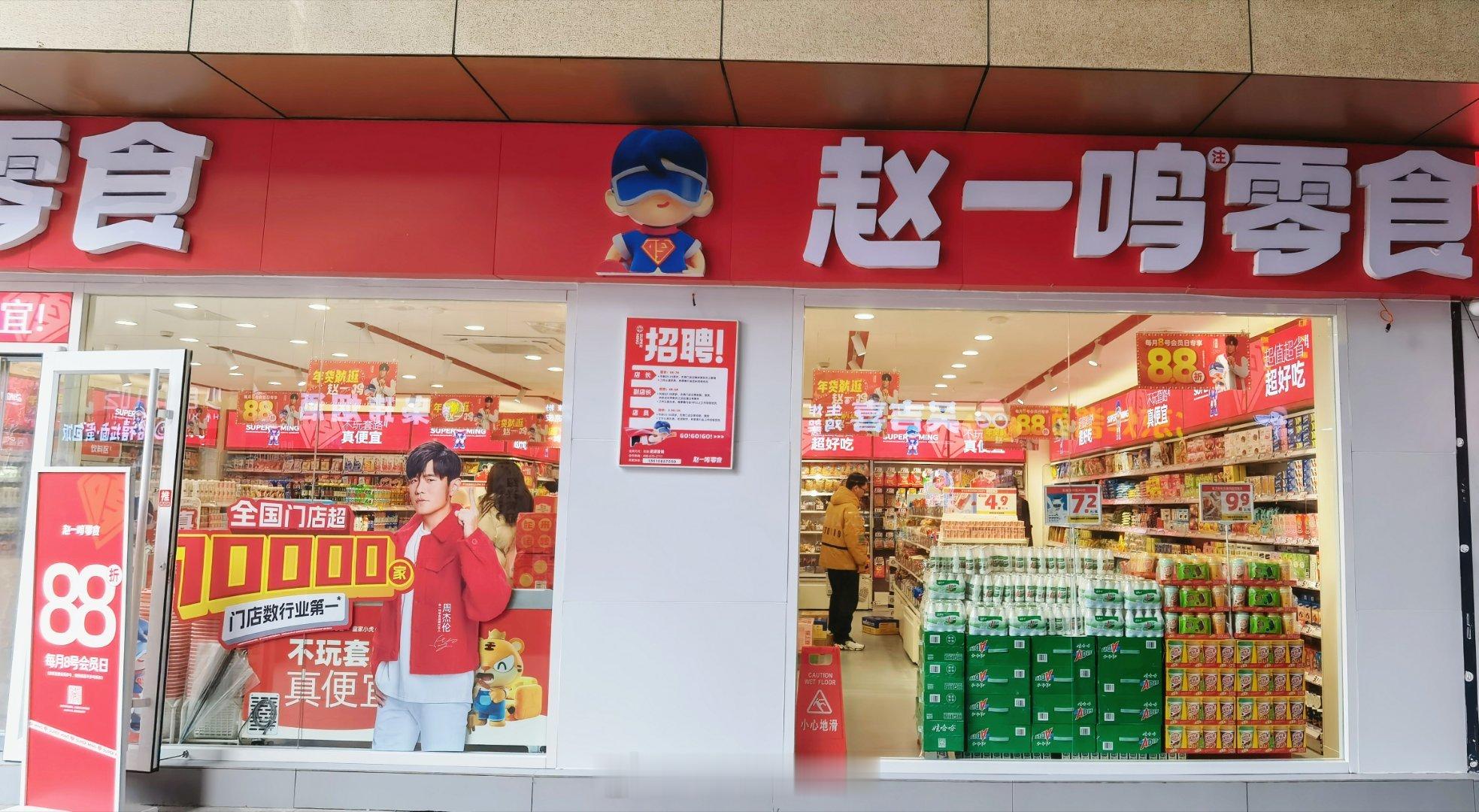 听说抖音的赵一鸣要搞私募了，那街头这个赵一鸣零食和抖音有关吗[二哈][晕][允悲