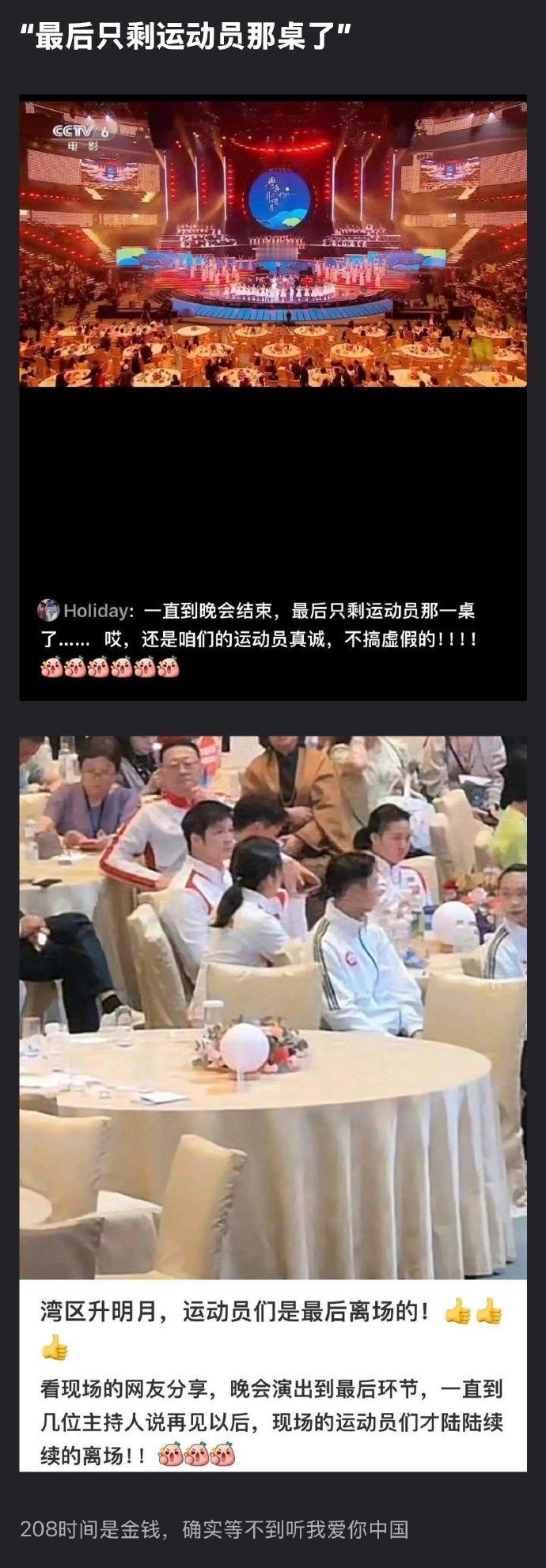 #大湾区晚会明星提前离席被审判# 反正我是觉得这个高薪拿的太容易了。而且提前走了