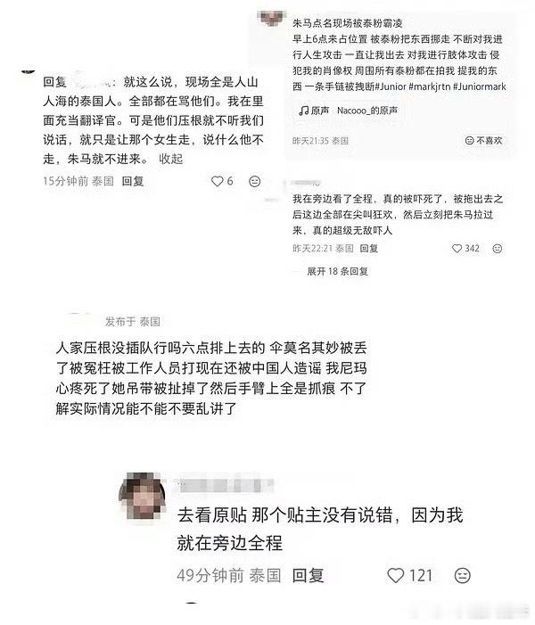 支持限泰令❗️都一群什么人啊明明中粉被欺负了泰国那边还想起诉，受害者还有罪了？还