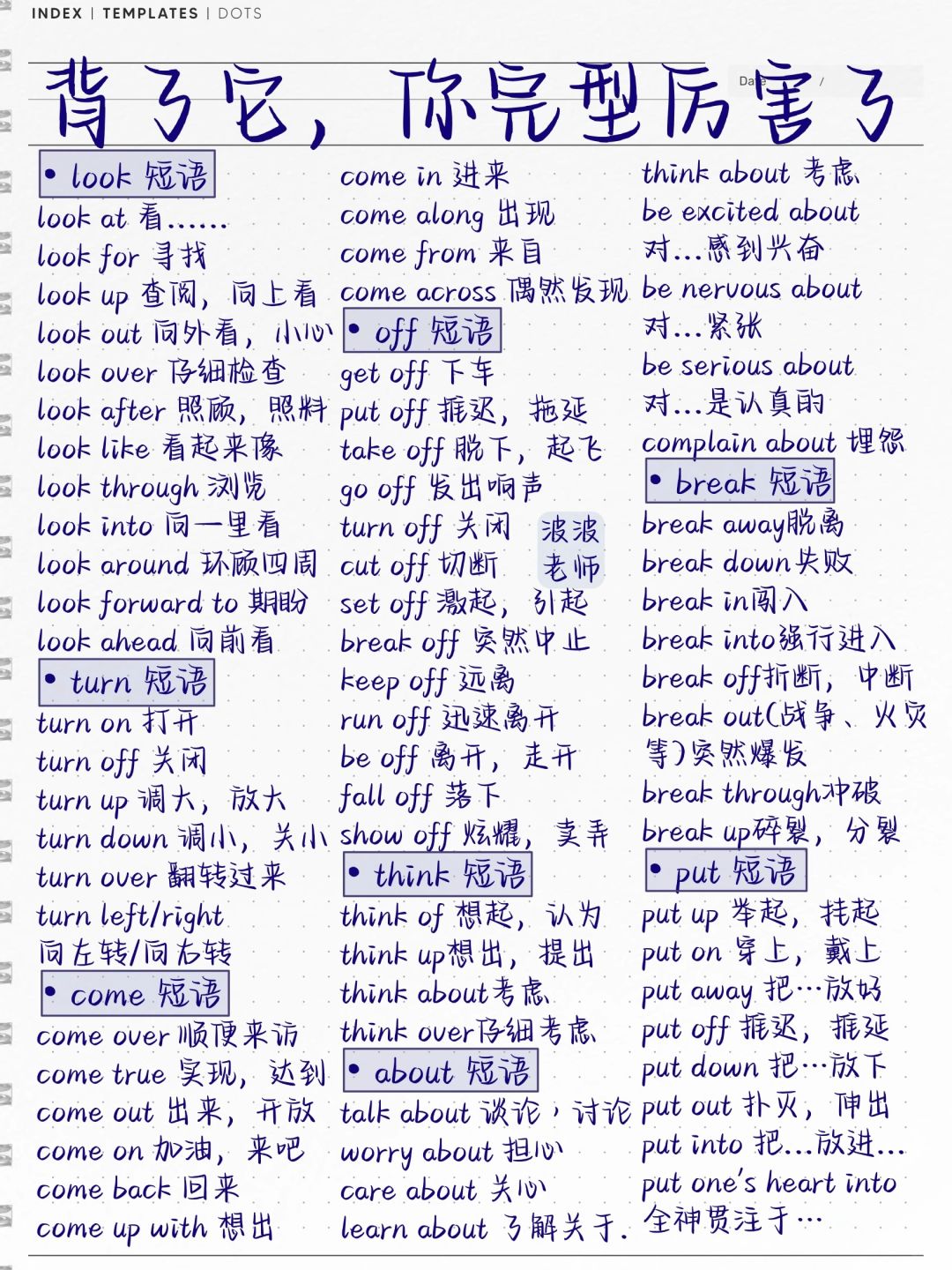 背了它，你的完形厉害了！一篇拯救初中英语！
