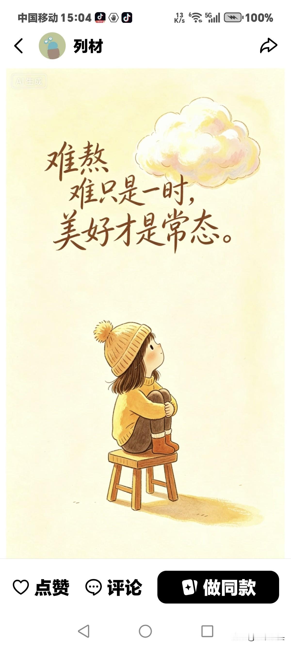 不要同情任何人，
你不是佛，
渡不了那些跪着不走的人，
不要相信任何人，
信的是