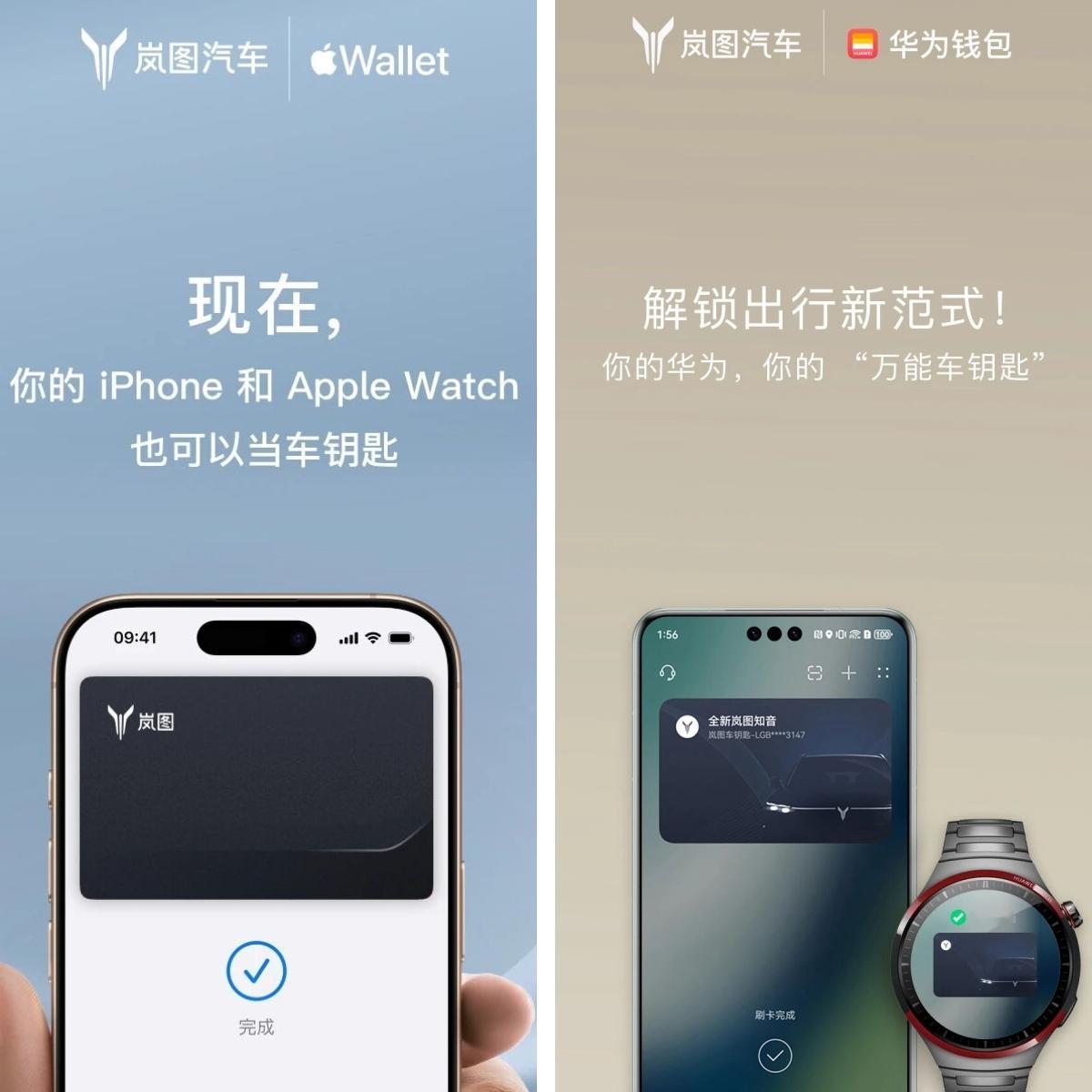 岚图汽车首发NFC数字钥匙！手机一碰解锁，三款新车齐上线
还在为找车钥匙烦恼？岚
