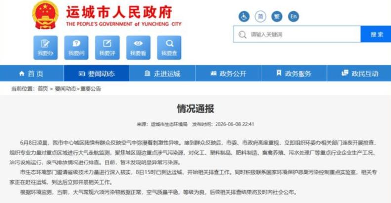 先别怪化工企业：山西运城出现大面积异味，应该不是化工厂的泄漏。这让不少人想起了1