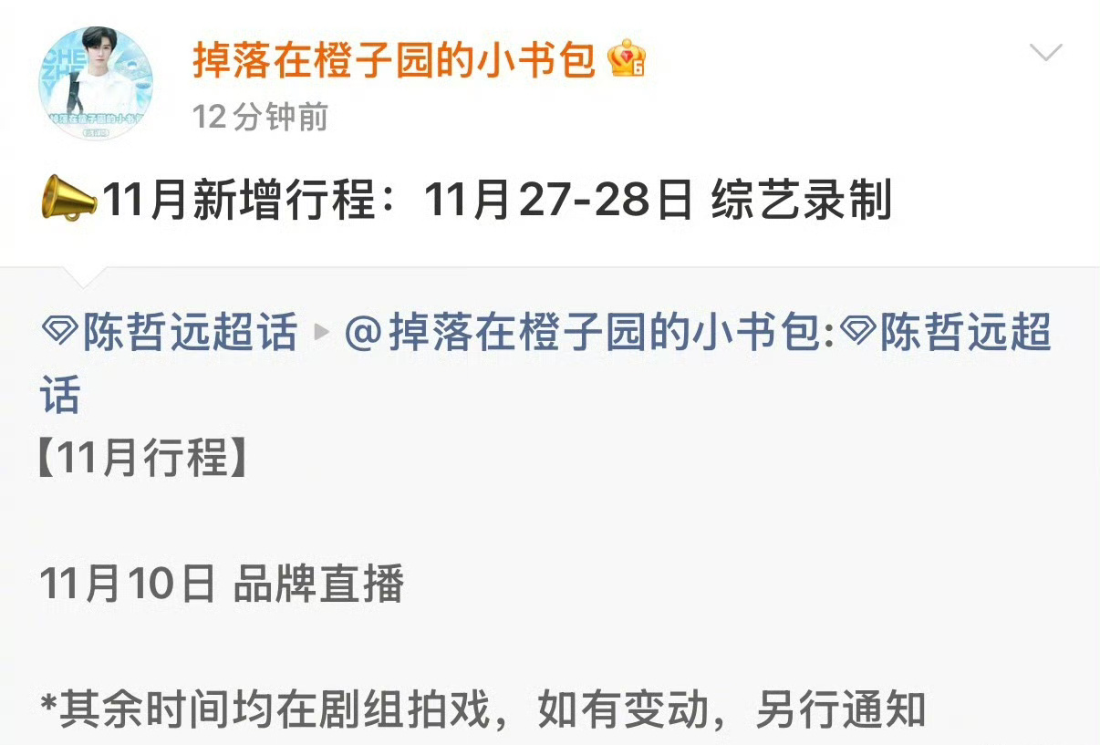 陈哲远刚杀青完又要去录《现在就出发》了，好努力啊！ 