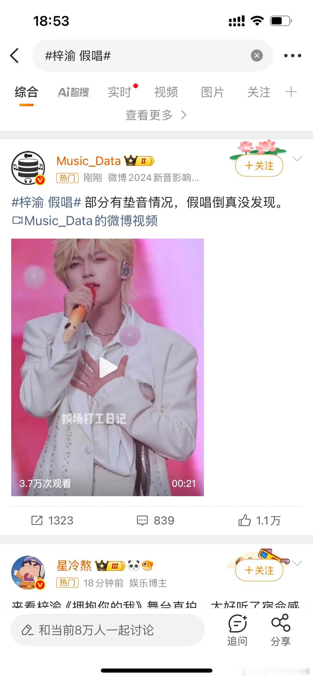 梓渝 假唱音乐节只有部分有垫音，只截取最后3秒视频，就造谣假唱了？现场还有好多递