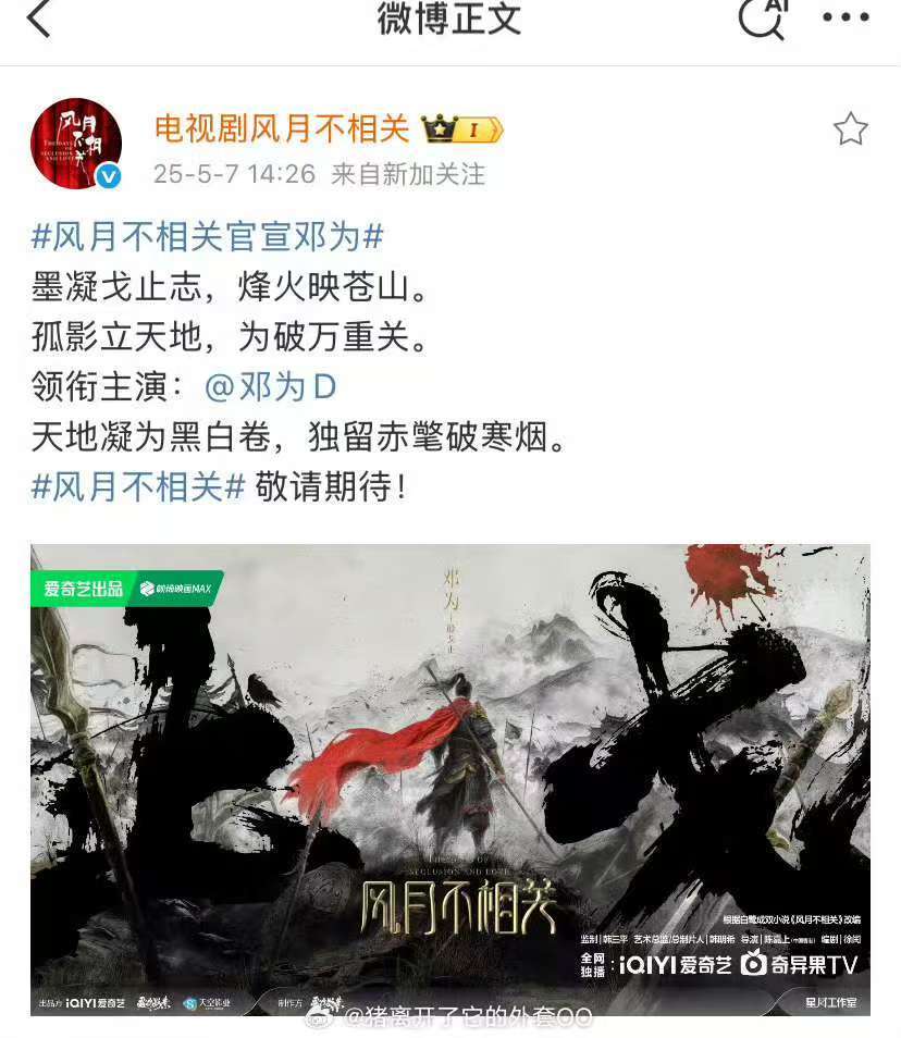 风月不相关邓为一番大男主风月不相关没宣女主 邓为新剧官宣，一番！期待了，好开心[