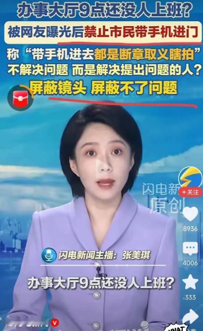 开眼界了！

这个领导太头铁了，公共场合、非涉密场合竟然不让群众带手机？这种堵嘴
