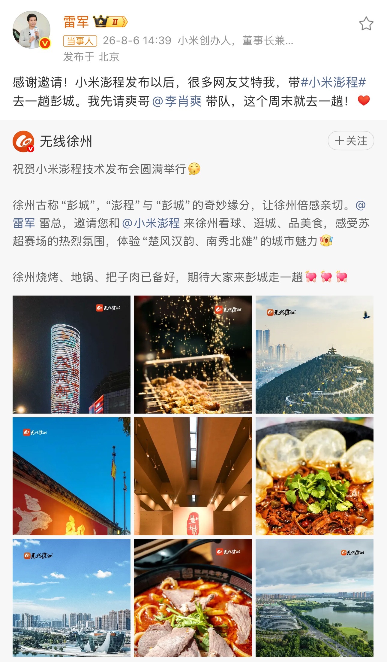 雷军回复徐州邀请哈哈哈，徐州很会啊，今年苏超流量没那么大了，来徐州吃烧烤还是可以