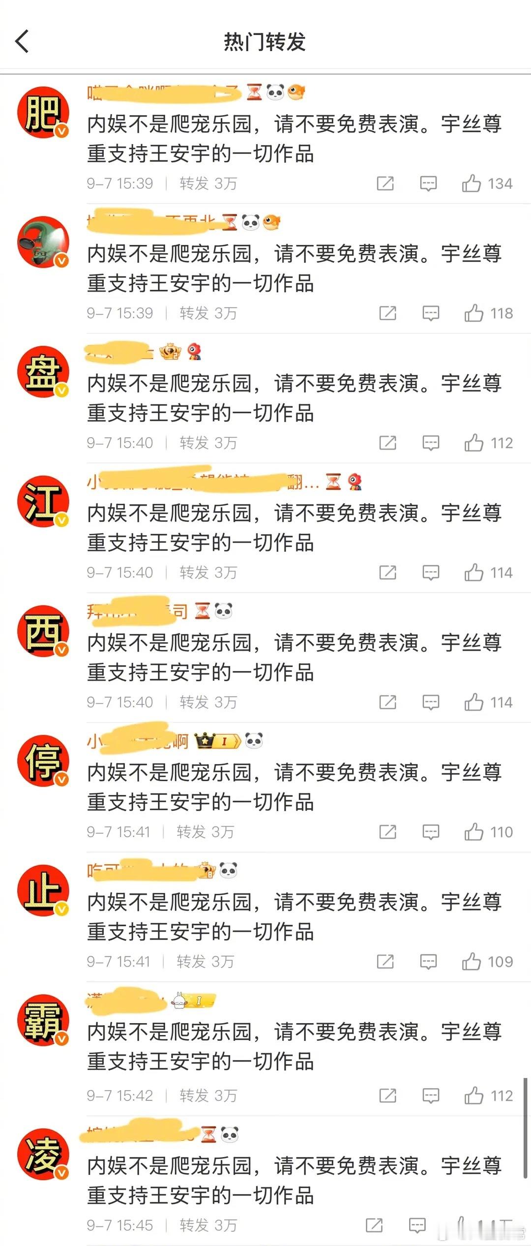 王安宇粉丝排字了网传虞书欣一念江南换男主 ​​​