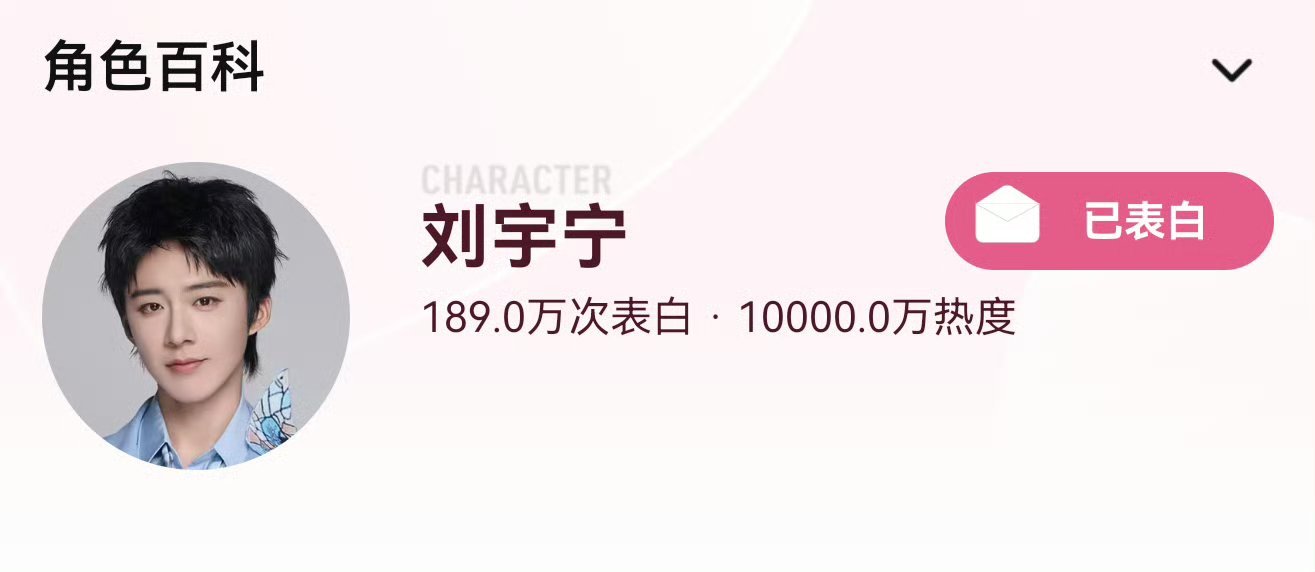 恭喜刘宇宁拿下内娱首个且唯一一个腾讯视频综艺热度破亿的成绩🎉🎉🎉🎉刘宇宁