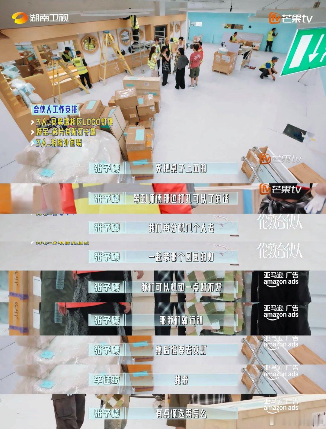 张予曦说安排分工像选秀伦敦合伙人这句无心的小吐槽一出，瞬间让枯燥的干活环节趣味满