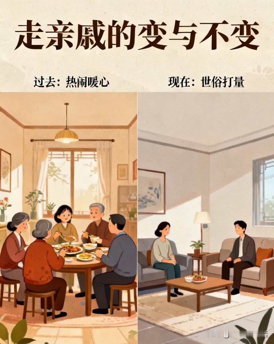 大家有没有发现 现在越来越多年轻人不愿走亲戚了，以前逢年过节最盼走亲戚，热闹又暖
