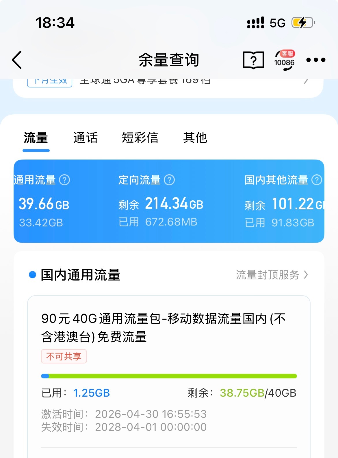 在我的一通友好协商下，从下个月开始，我将每个月拥有130个G国内流量爽死！ 