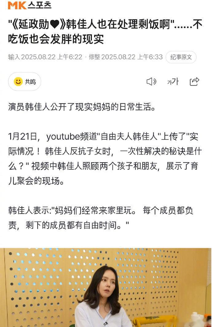 韩佳人自曝体重增加原因韩佳人处理孩子剩饭 据韩媒，韩佳人近日分享育儿日常，自曝由
