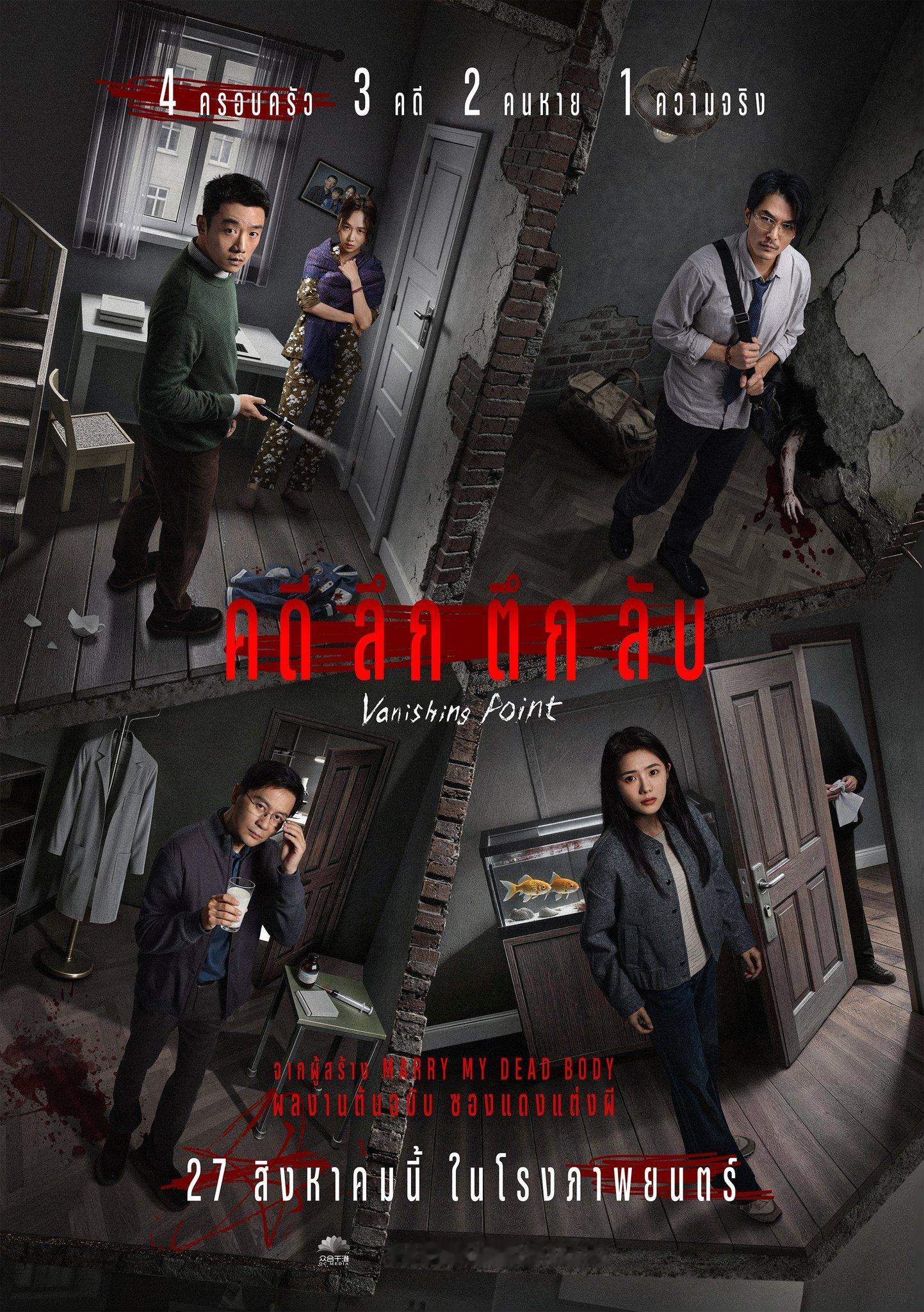 【泰国资讯:电影消失的人泰国公映 】郑恺、刘浩存领衔主演，邱泽特别主演，李晨、姜