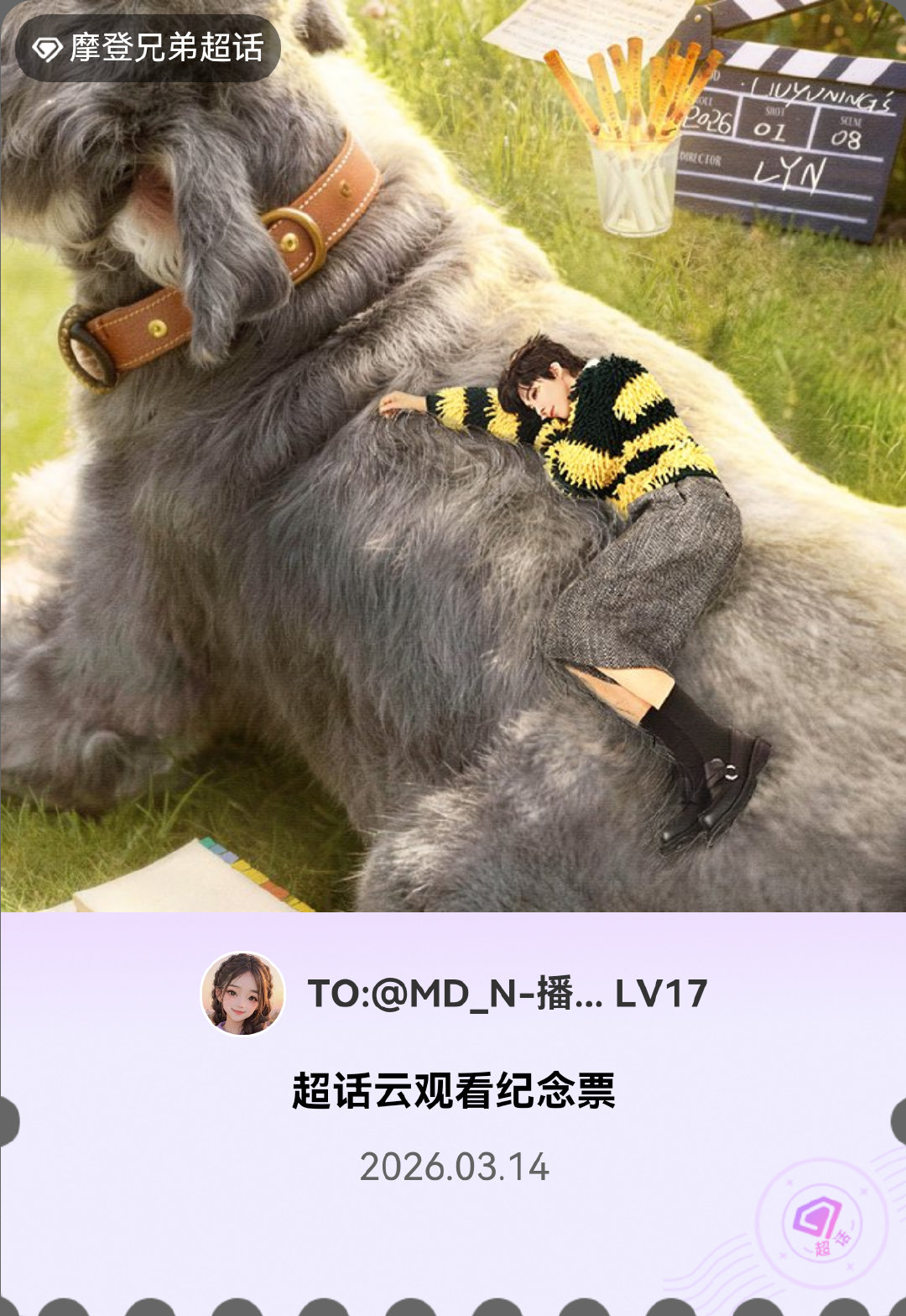 摩登兄弟微博派对合伙人见面会有的，派对来炸的！快来领取票根一起云观看～ 