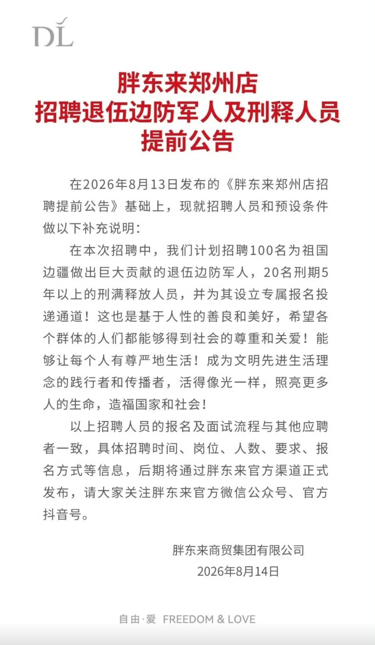 胖东来招聘20名刑满释放人员我为河南能有这样的企业感到骄傲…… 