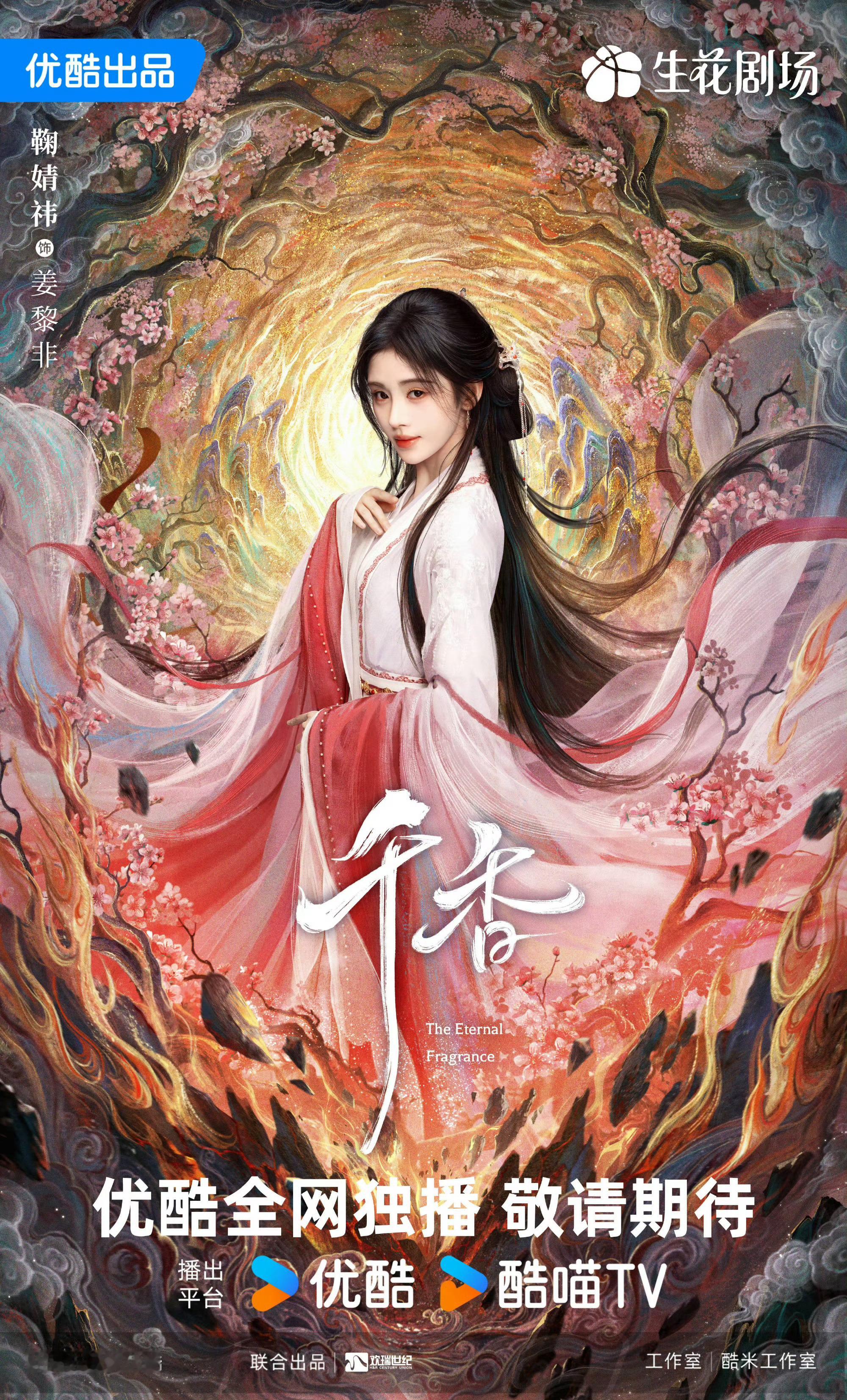 鞠婧祎也看铁拳教育了来预约千香 