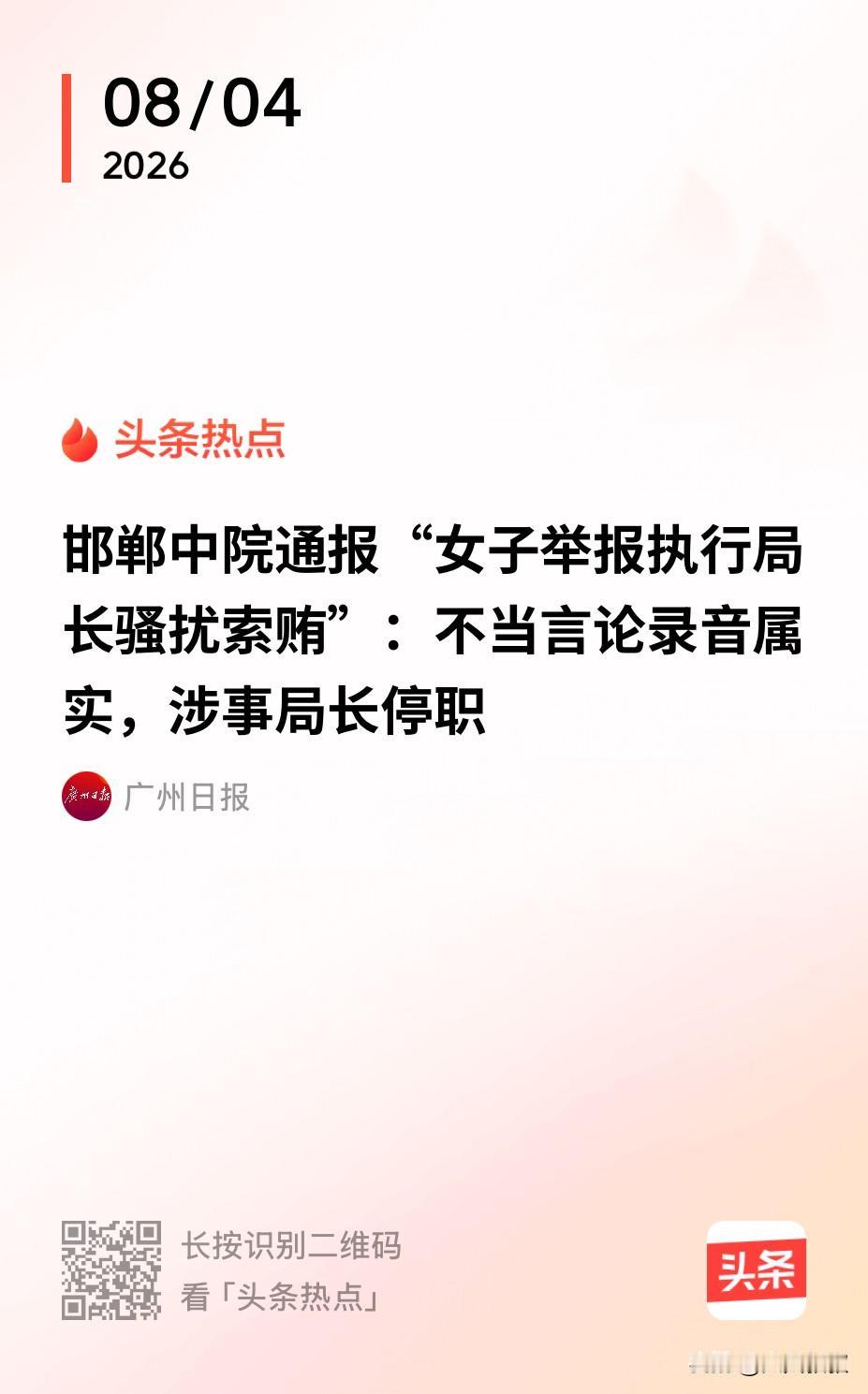 河北邯郸，一女子胜诉后向法院申请执行，结果执行多年却依然没有执行回来，甚至以物抵