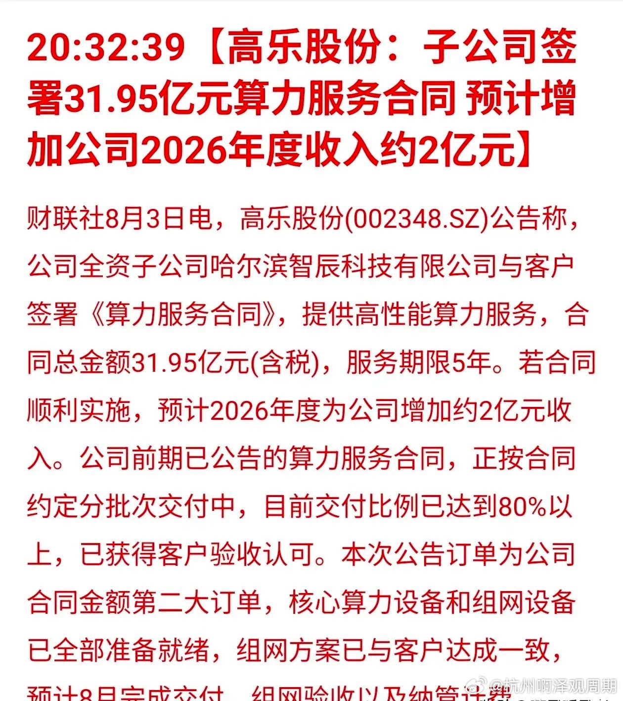 再度拿下巨额算力订单！玩具企业跨界算力再签31.95亿五年大单真的出人意料！原本