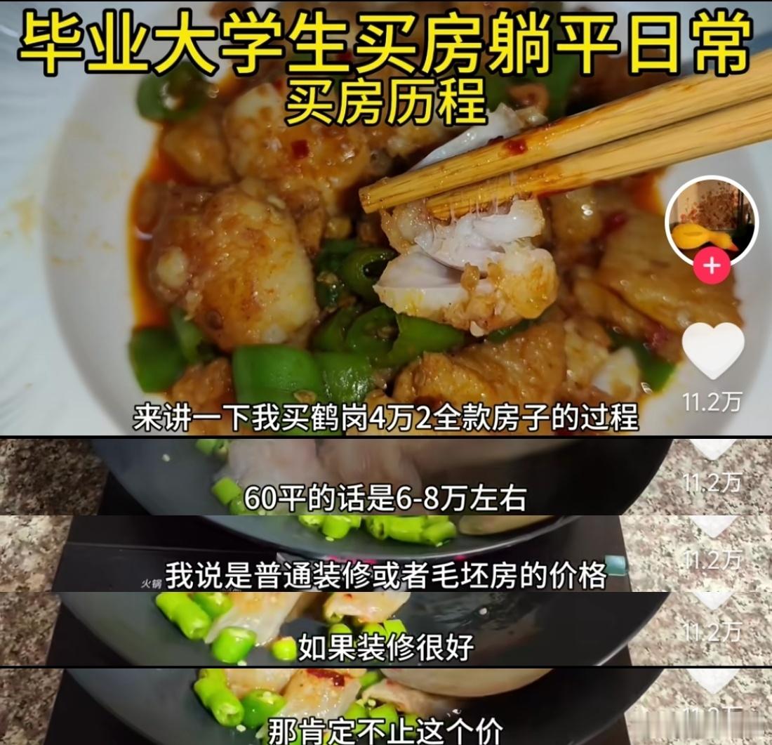 花四万二在鹤岗买房后的生活  鹤岗又双叒叕火了，评论区的小伙伴们脑洞也是很大。实