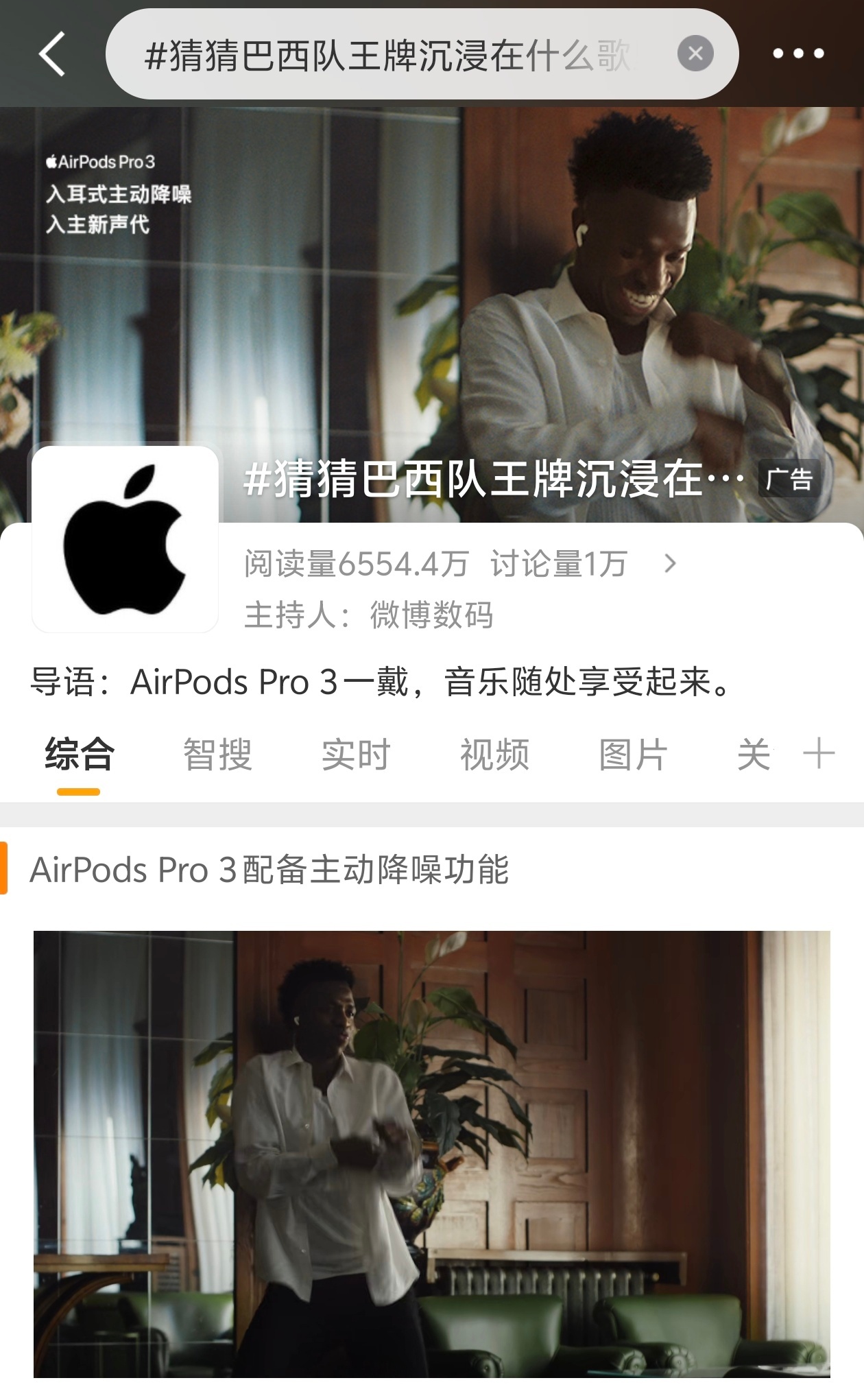 罪魁祸首找到了！是苹果公司AirPods Pro 3和微博数码巴西醒醒 这是世界